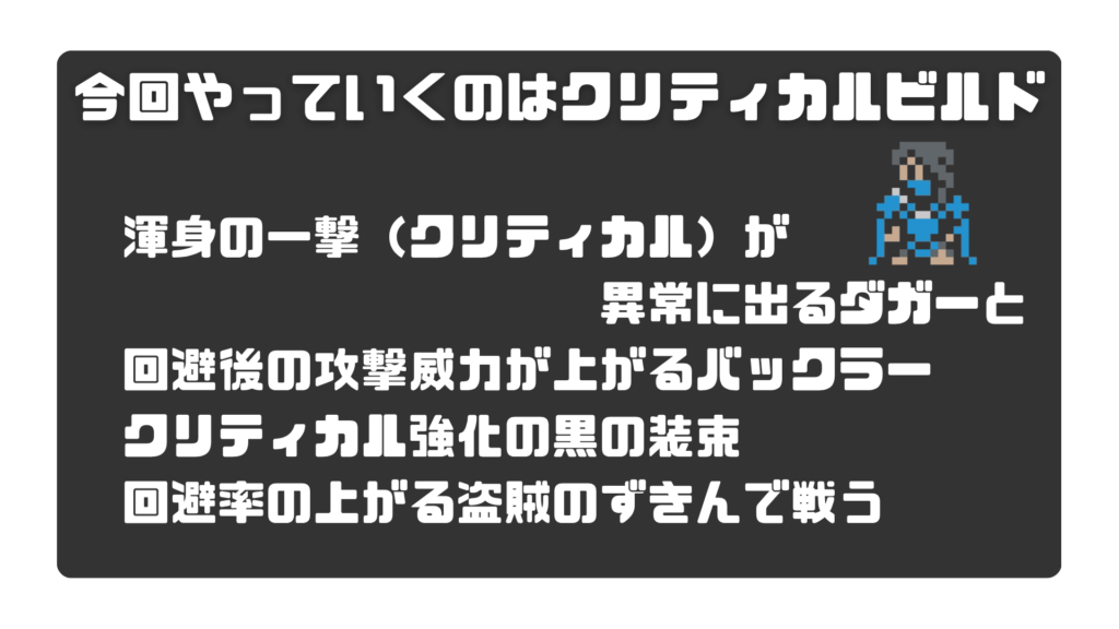 ゲーム「Splintered」のプレイ画像。クリティカルビルドの説明
