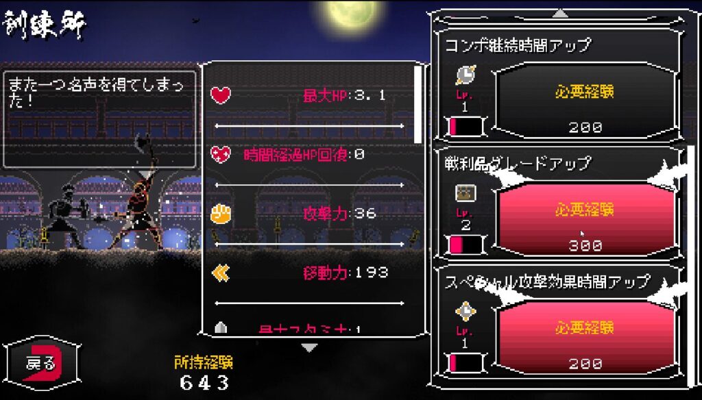 ゲーム「Berserk or DIE」のゲームプレイ画像。キャラ性能強化画面