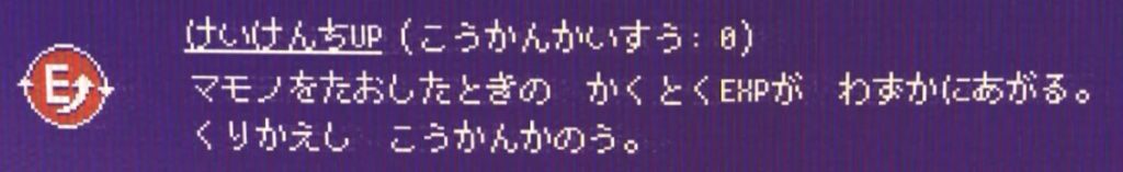 スキル「けいけんちアップ」の画像