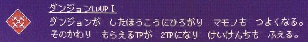 スキル「ダンジョンLvアップ」の画像