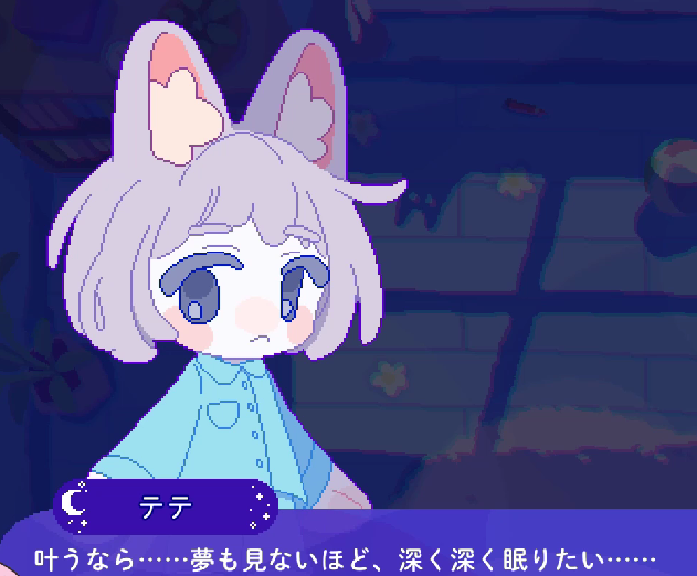 トロイメライの月明りのステージ前画面。主人公のテテが写っている