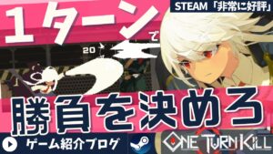 インディーゲーム『One Turn Kill』レビュー記事のアイキャッチ（1ターンキルがテーマ）