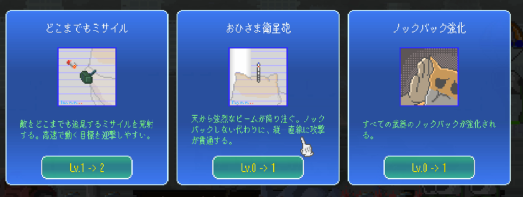 ゲーム「MOCHI-O」のプレイ画像：様々なアップグレードが存在