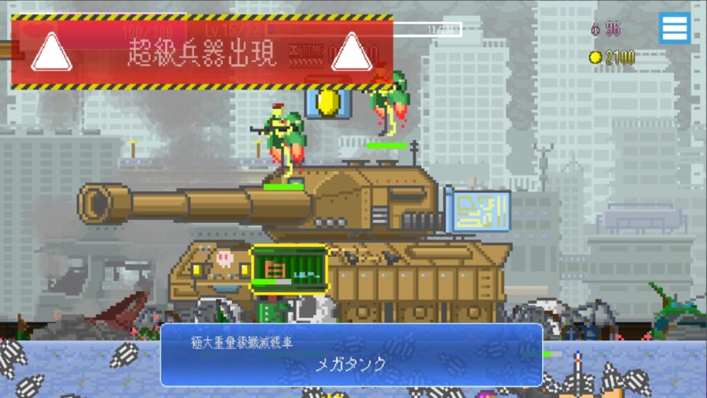 ゲーム「MOCHI-O」のプレイ画像：超級兵器「メガタンク」