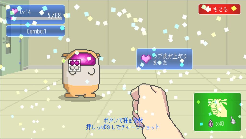 ゲーム「MOCHI-O」のプレイ画像：餌付けでラブ度を上げよう