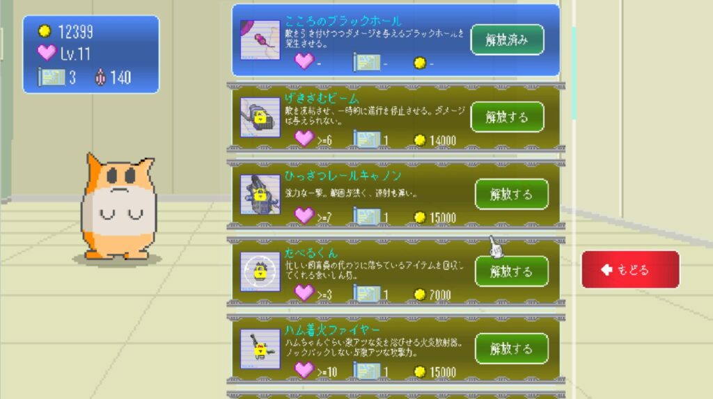 ゲーム「MOCHI-O」のプレイ画像：武器のアンロック要素