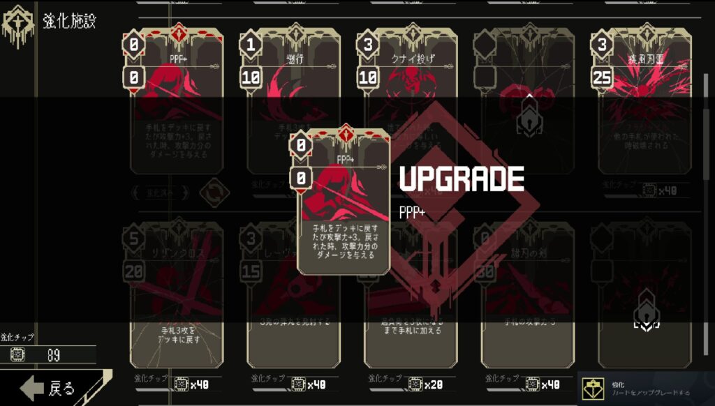 ゲーム「OneTurenKill」のカード強化画面