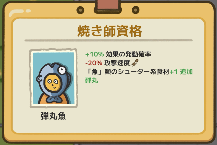 ゲーム「引っ張るなよ、串焼きマスター！」のプレイ画面
焼き師（キャラ）の弾丸魚