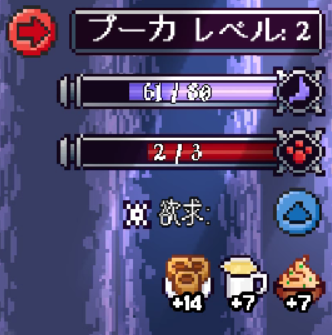 ゲーム「Hungry Horrors」のプレイ画面。欲求をうまく使ってコンボを繋げよう