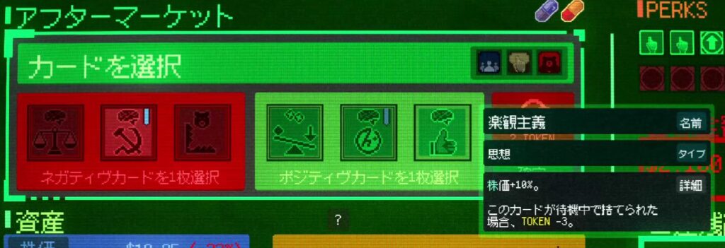 ゲーム「InsiderTrading」のゲーム画面。カード選択画面