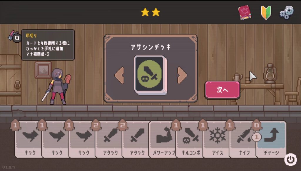 ゲーム「リーサルダンジョン」のプレイ画面。デッキ選択画面。アサシンデッキは手数のデッキ