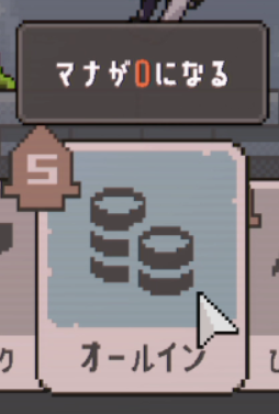 ゲーム「リーサルダンジョン」のプレイ画面。カード、オールイン